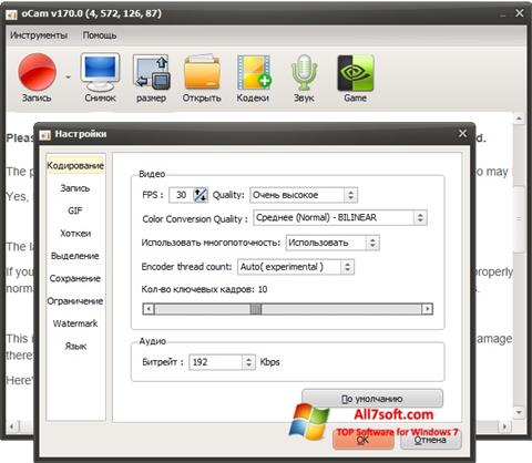 স্ক্রিনশট oCam Screen Recorder Windows 7