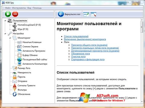 স্ক্রিনশট KGB Spy Windows 7